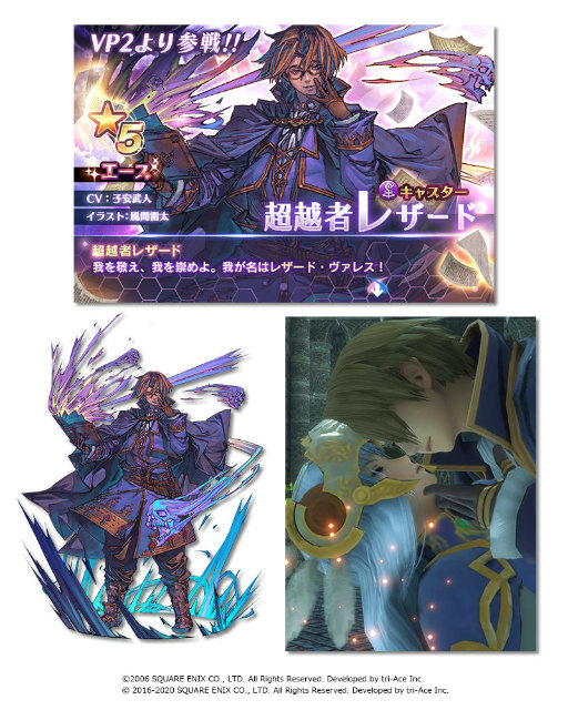 画像ギャラリー No.005のサムネイル画像 / 「SOA」ヴァルキリー&超越者レザードが参戦。VP2コラボを実施