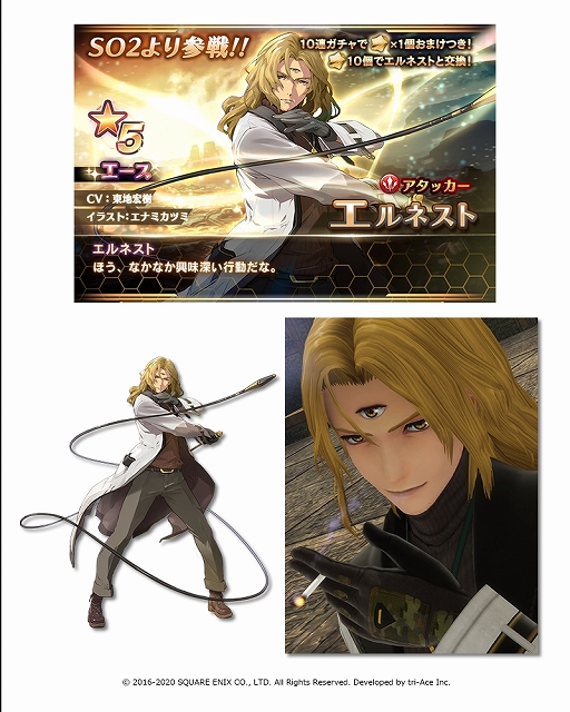 画像ギャラリー No.001のサムネイル画像 / 「スターオーシャン:アナムネシス」に「エルネスト」が参戦