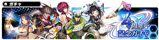 画像ギャラリー No.001のサムネイル画像 / 「スターオーシャン：アナムネシス」，4周年記念イベント＆キャンペーンが開催