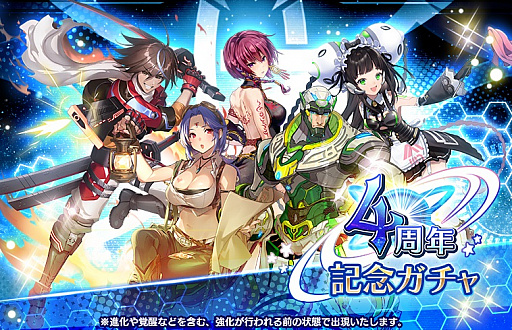 画像ギャラリー No.002のサムネイル画像 / 「スターオーシャン：アナムネシス」，4周年記念イベント＆キャンペーンが開催