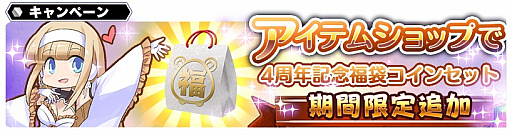 画像ギャラリー No.004のサムネイル画像 / 「スターオーシャン：アナムネシス」，4周年記念イベント＆キャンペーンが開催