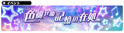 画像ギャラリー No.006のサムネイル画像 / 「スターオーシャン：アナムネシス」，4周年記念イベント＆キャンペーンが開催