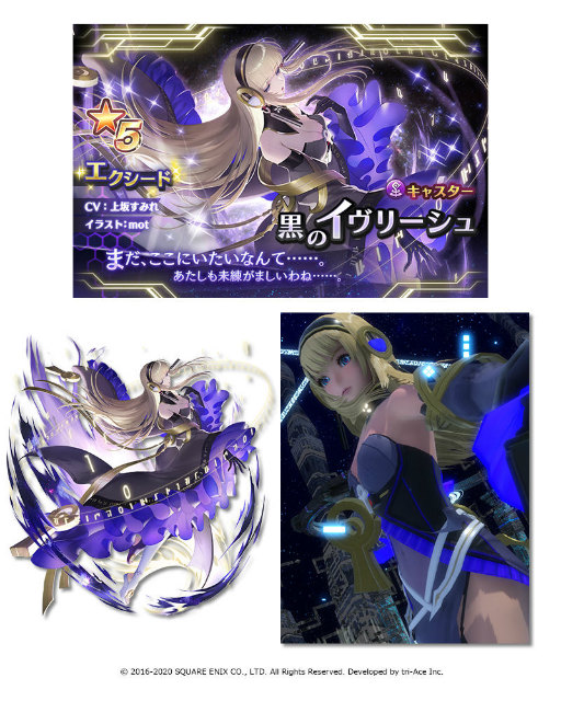 画像ギャラリー No.002のサムネイル画像 / 「SOA」黒のイヴリーシュが参戦。七星の洞窟も開催