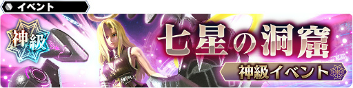 画像ギャラリー No.004のサムネイル画像 / 「SOA」黒のイヴリーシュが参戦。七星の洞窟も開催