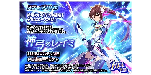 画像ギャラリー No.003のサムネイル画像 / 「SOA」に神弓のレイミが新登場。2月4日まで出現確率がアップ