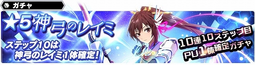 画像ギャラリー No.004のサムネイル画像 / 「SOA」に神弓のレイミが新登場。2月4日まで出現確率がアップ