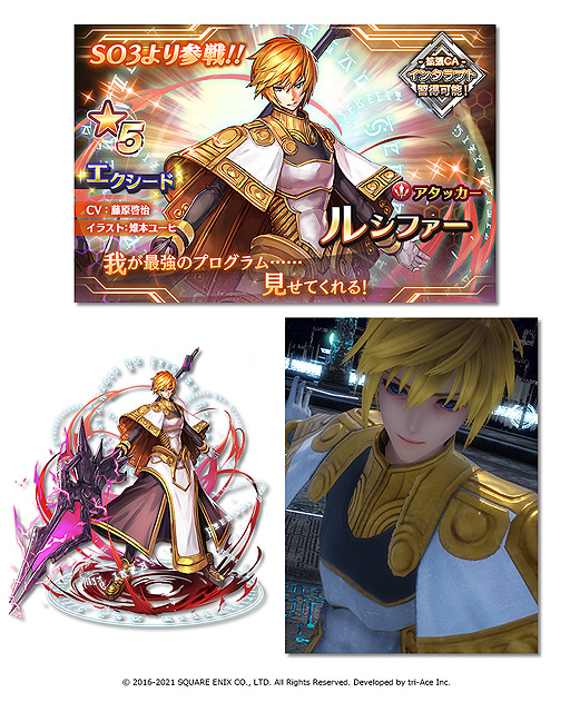 画像ギャラリー No.003のサムネイル画像 / 「SOA」,“スターオーシャン3”からルシファーが本日より参戦