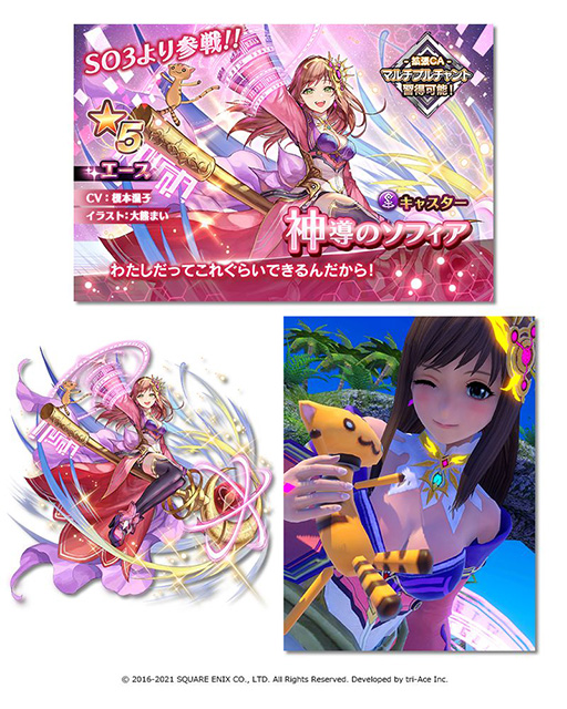 画像ギャラリー No.008のサムネイル画像 / 「SOA」にスターオーシャン3のソフィアが新たに登場
