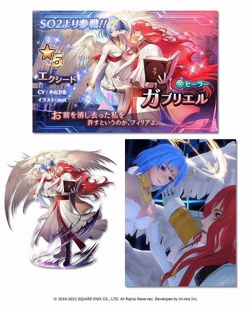 画像ギャラリー No.003のサムネイル画像 / 「スターオーシャン：アナムネシス」に，スターオーシャン2から“ガブリエル”が参戦