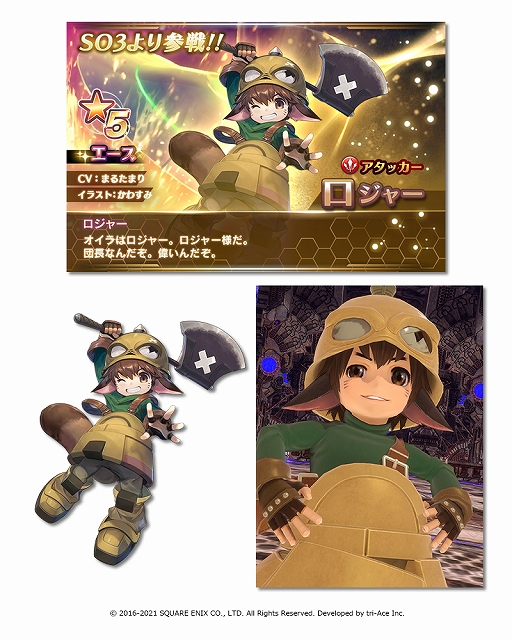 画像ギャラリー No.007のサムネイル画像 / 「スターオーシャン:アナムネシス」,SO3の“ロジャー”とSO1の“ティニーク”が登場。期間限定イベントの開催も