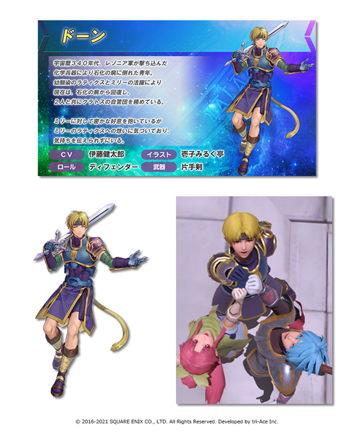 画像ギャラリー No.005のサムネイル画像 / 「スターオーシャン：アナムネシス」に新規キャラクター，アシュレイ＆ドーンが登場
