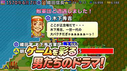 ポケット戦国
