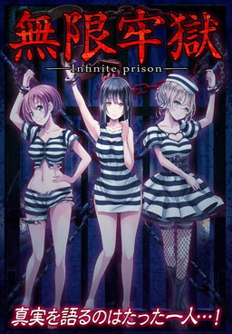 画像ギャラリー No.007のサムネイル画像 / 地下牢獄からの脱出に挑むホラー脱出ゲーム「無限牢獄」の事前予約受付が開始