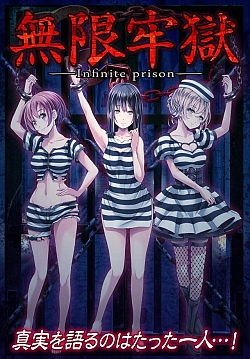 画像ギャラリー No.001のサムネイル画像 / ホラー脱出ゲーム「無限牢獄」が配信開始。地下牢獄から脱出