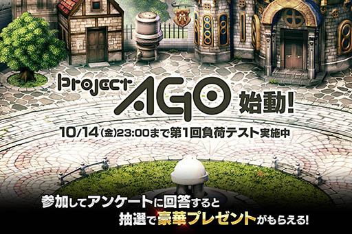 画像ギャラリー No.004のサムネイル画像 / Aimingのスマホ向け新作RPG「Project AGO（仮）」を先行体験するチャンス。Android版を対象にした第1回負荷テストが本日限定で開催中