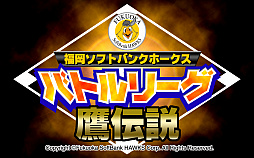 画像ギャラリー No.003のサムネイル画像 / 「福岡ソフトバンクホークスバトルリーグ 鷹伝説」,日本女子プロ野球選手と初のコラボイベント開催