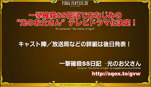 画像ギャラリー No.007のサムネイル画像 / 「ファイナルファンタジーXIV ファンフェスティバル2016 in TOKYO」で明かされた「牙狼<GARO>」とのコラボやパッチ3.5の新情報をまとめてお届け