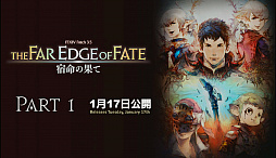 画像ギャラリー No.013のサムネイル画像 / 「ファイナルファンタジーXIV ファンフェスティバル2016 in TOKYO」で明かされた「牙狼<GARO>」とのコラボやパッチ3.5の新情報をまとめてお届け