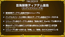 画像ギャラリー No.037のサムネイル画像 / 「ファイナルファンタジーXIV ファンフェスティバル2016 in TOKYO」で明かされた「牙狼<GARO>」とのコラボやパッチ3.5の新情報をまとめてお届け