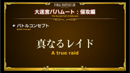 画像ギャラリー No.032のサムネイル画像 / 「ファイナルファンタジーXIV ファンフェスティバル2016 in TOKYO」2日目の模様をレポート。「直樹の部屋」やTHE PRIMALSのライブで大盛り上がり