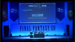 画像ギャラリー No.033のサムネイル画像 / 「ファイナルファンタジーXIV ファンフェスティバル2016 in TOKYO」2日目の模様をレポート。「直樹の部屋」やTHE PRIMALSのライブで大盛り上がり
