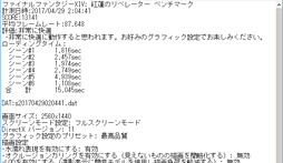 画像ギャラリー No.018のサムネイル画像 / 「ファイナルファンタジーXIV：紅蓮のリベレーター ベンチマーク」の新要素まとめ。従来のFFXIVベンチとは何が違うのか，動かして確認してみた