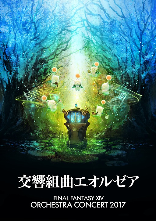 画像ギャラリー No.002のサムネイル画像 / 「FFXIV」,単独オーケストラコンサートが9月23日と24日に東京で開催決定