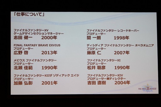 画像ギャラリー No.035のサムネイル画像 / 「FF30周年×横浜スペシャル生放送」をレポート。8人のFFシリーズプロデューサー＆ディレクターが，その展望や思い出を語った