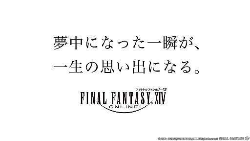 画像ギャラリー No.001のサムネイル画像 / 「ファイナルファンタジーXIV」のWebムービー「FFXIV MEMORIES」が公開。「仲間と夢中になる，忘れられない瞬間」を描く
