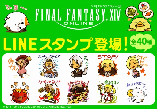 画像ギャラリー No.001のサムネイル画像 / 「FFXIV」の公式LINEスタンプが配信開始