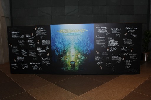 画像ギャラリー No.006のサムネイル画像 / 「FFXIV」初のオーケストラコンサート「FINAL FANTASY XIV ORCHESTRA CONCERT 2017 -交響組曲エオルゼア-」開催。光の戦士が涙した初日公演をレポート