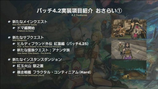 画像ギャラリー No.004のサムネイル画像 / 「FFXIV：紅蓮のリベレーター」のパッチ4.2「暁光の刻」は1月30日に実装。アップデート内容の詳細が明かされた第41回プロデューサーレターLIVEまとめ