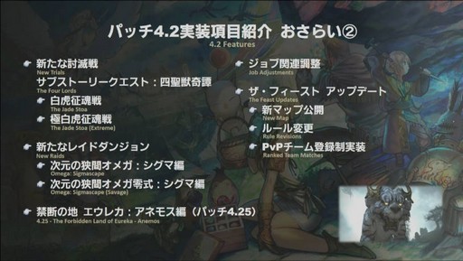 画像ギャラリー No.005のサムネイル画像 / 「FFXIV：紅蓮のリベレーター」のパッチ4.2「暁光の刻」は1月30日に実装。アップデート内容の詳細が明かされた第41回プロデューサーレターLIVEまとめ