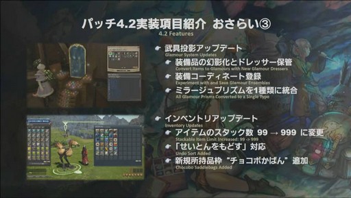 画像ギャラリー No.006のサムネイル画像 / 「FFXIV：紅蓮のリベレーター」のパッチ4.2「暁光の刻」は1月30日に実装。アップデート内容の詳細が明かされた第41回プロデューサーレターLIVEまとめ