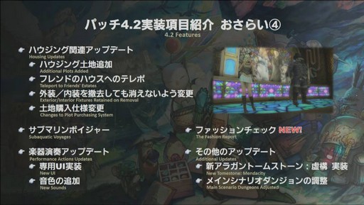 画像ギャラリー No.007のサムネイル画像 / 「FFXIV：紅蓮のリベレーター」のパッチ4.2「暁光の刻」は1月30日に実装。アップデート内容の詳細が明かされた第41回プロデューサーレターLIVEまとめ