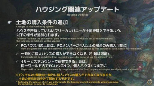 画像ギャラリー No.018のサムネイル画像 / 「FFXIV：紅蓮のリベレーター」のパッチ4.2「暁光の刻」は1月30日に実装。アップデート内容の詳細が明かされた第41回プロデューサーレターLIVEまとめ