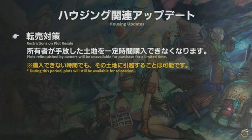 画像ギャラリー No.019のサムネイル画像 / 「FFXIV：紅蓮のリベレーター」のパッチ4.2「暁光の刻」は1月30日に実装。アップデート内容の詳細が明かされた第41回プロデューサーレターLIVEまとめ