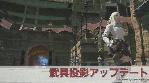 画像ギャラリー No.049のサムネイル画像 / 「FFXIV：紅蓮のリベレーター」のパッチ4.2「暁光の刻」は1月30日に実装。アップデート内容の詳細が明かされた第41回プロデューサーレターLIVEまとめ