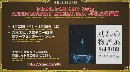 画像ギャラリー No.055のサムネイル画像 / 「FFXIV：紅蓮のリベレーター」のパッチ4.2「暁光の刻」は1月30日に実装。アップデート内容の詳細が明かされた第41回プロデューサーレターLIVEまとめ