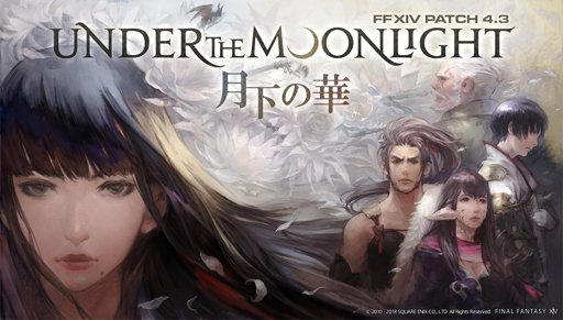 画像ギャラリー No.002のサムネイル画像 / 「FFXIV：紅蓮のリベレーター」のパッチ4.3「月下の華」は5月22日に実装。最新トレイラーも公開に