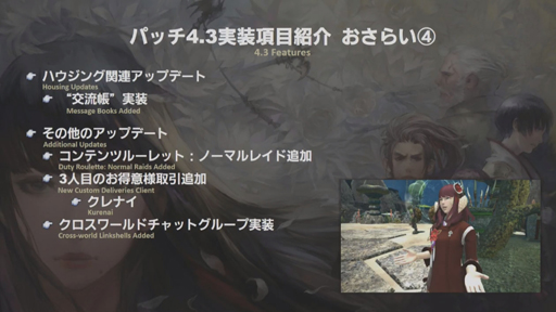 画像ギャラリー No.007のサムネイル画像 / 「FFXIV：紅蓮のリベレーター」のパッチ4.3「月下の華」は5月22日に実装。最新トレイラーも公開に