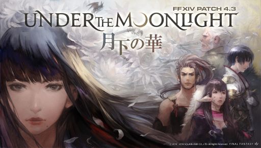 画像ギャラリー No.001のサムネイル画像 / 「FFXIV:紅蓮のリベレーター」,パッチ4.3「月下の華」が5月22日に配信決定。トレイラーも公開
