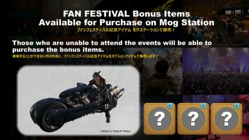 画像ギャラリー No.010のサムネイル画像 / ［E3 2018］カプコン辻本氏も登場した「出張FFXIV PLL in E3」レポート。コラボで実装されるモンスター達はかなり手強い相手になりそう