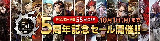 画像ギャラリー No.002のサムネイル画像 / 「FFXIV」のサービス開始5周年を記念した関連タイトルのコラボキャンペーンが開始
