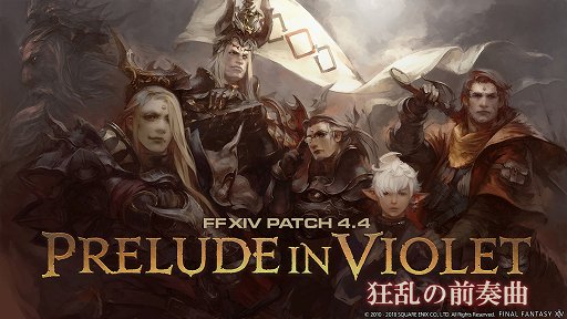 画像ギャラリー No.001のサムネイル画像 / 「FFXIV:紅蓮のリベレーター」,9月18日に実装されるパッチ4.4「狂乱の前奏曲」のトレイラーが公開