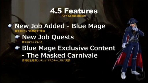 画像ギャラリー No.012のサムネイル画像 / 「FFXIV」パッチ4.5「英雄への鎮魂歌」でファン待望の青魔道士がついに実装。パッチ4.5のコンテンツが公開された「第47回PLL」をレポート