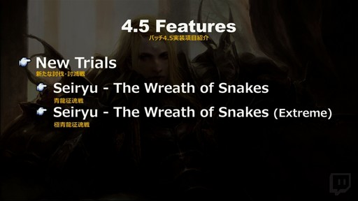 画像ギャラリー No.018のサムネイル画像 / 「FFXIV」パッチ4.5「英雄への鎮魂歌」でファン待望の青魔道士がついに実装。パッチ4.5のコンテンツが公開された「第47回PLL」をレポート
