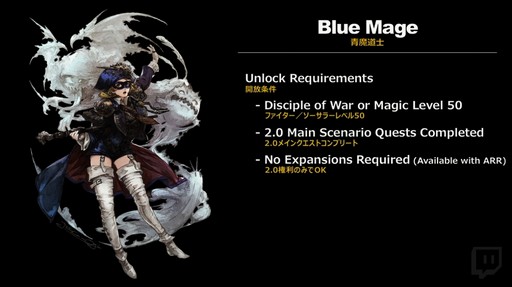 画像ギャラリー No.046のサムネイル画像 / 「FFXIV」パッチ4.5「英雄への鎮魂歌」でファン待望の青魔道士がついに実装。パッチ4.5のコンテンツが公開された「第47回PLL」をレポート