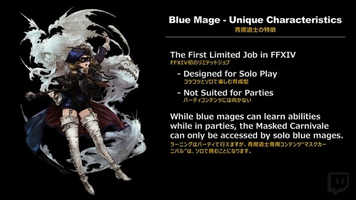 画像ギャラリー No.047のサムネイル画像 / 「FFXIV」パッチ4.5「英雄への鎮魂歌」でファン待望の青魔道士がついに実装。パッチ4.5のコンテンツが公開された「第47回PLL」をレポート