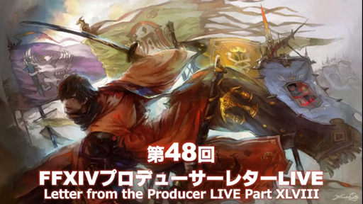 画像ギャラリー No.001のサムネイル画像 / 「FFXIV」パッチ4.5「英雄への鎮魂歌 Part1」で本格的な麻雀ゲームがゴールドソーサーに登場。実装日などが発表された第48回PLLをレポート